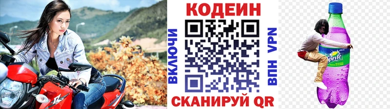 Кодеиновый сироп Lean Purple Drank  mega рабочий сайт  Ногинск 